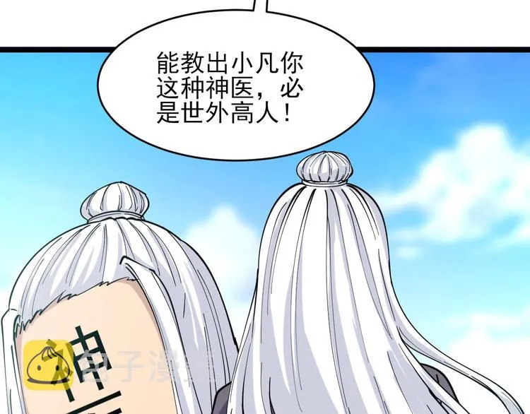 第96话 你是我的… 第18页