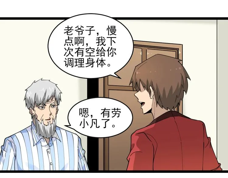 第96话 你是我的… 第65页