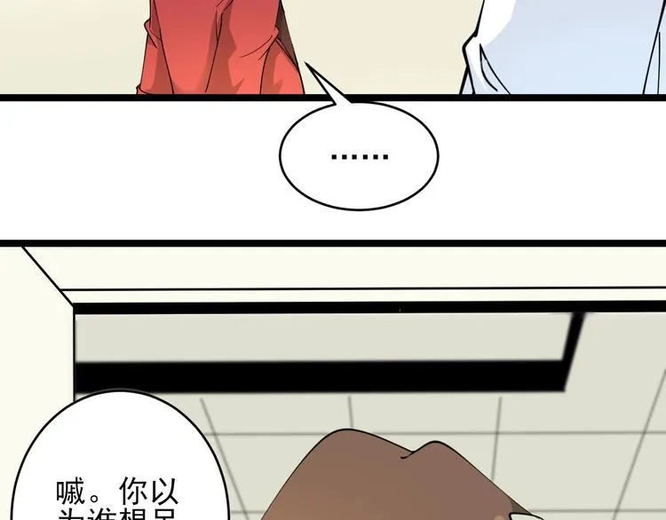 第96话 你是我的… 第74页