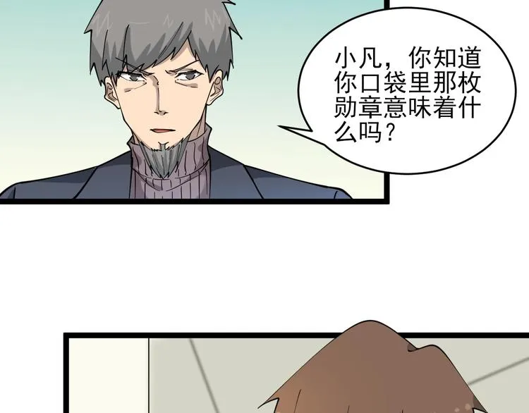 第96话 你是我的… 第78页