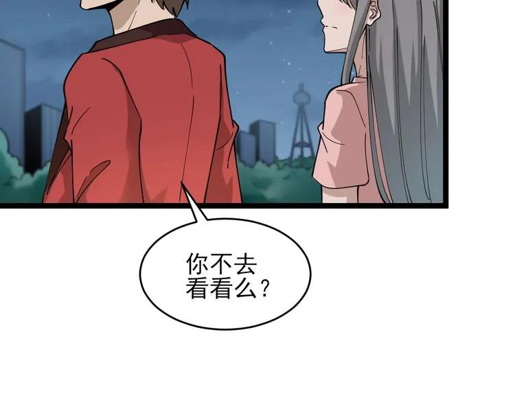 第96话 你是我的… 第88页