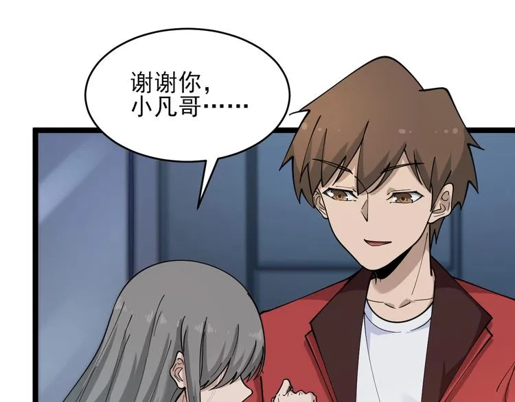 第96话 你是我的… 第90页