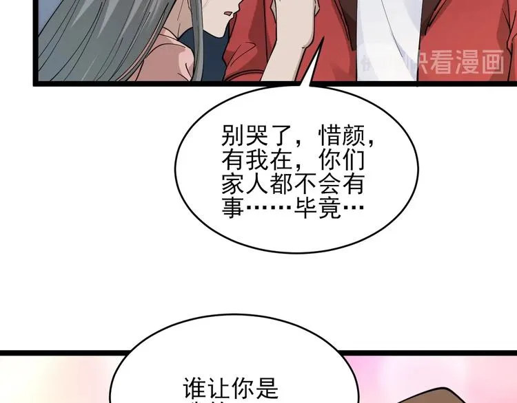 第96话 你是我的… 第91页