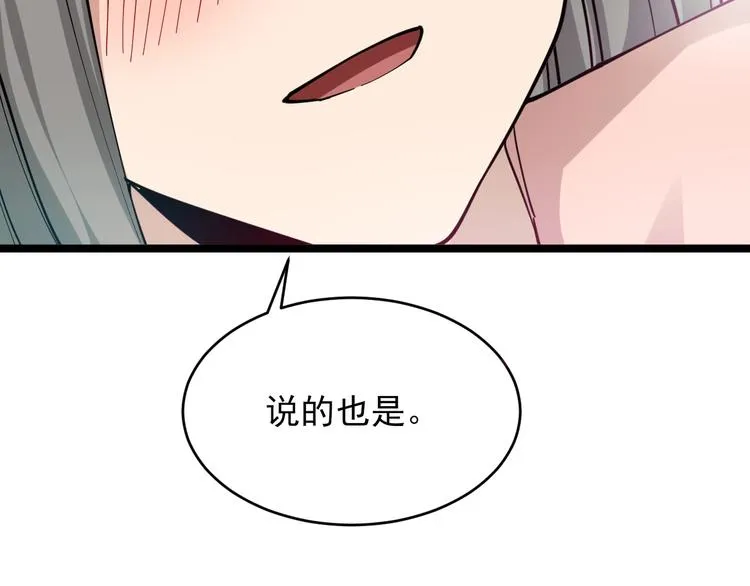 第96话 你是我的… 第94页