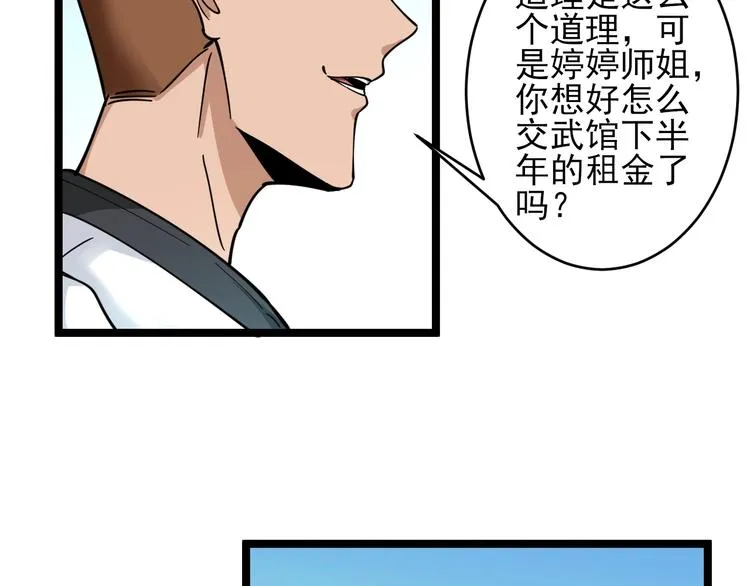 第97话 振堂武馆 第93页