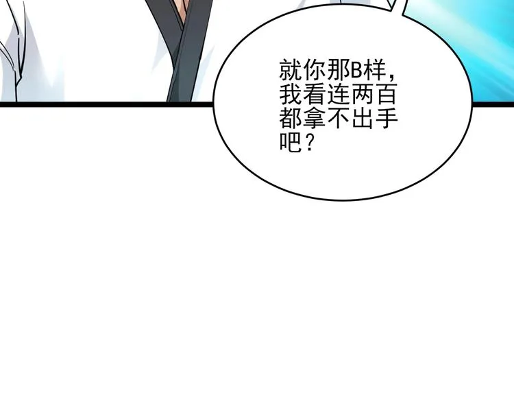 第98话 踢馆！ 第20页
