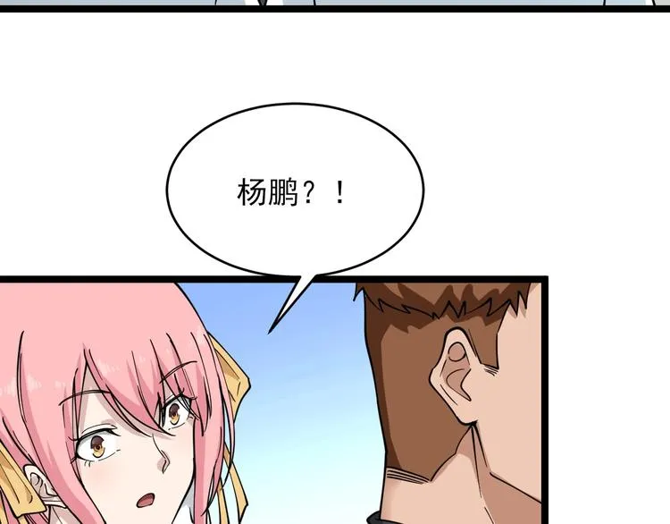 第98话 踢馆！ 第46页