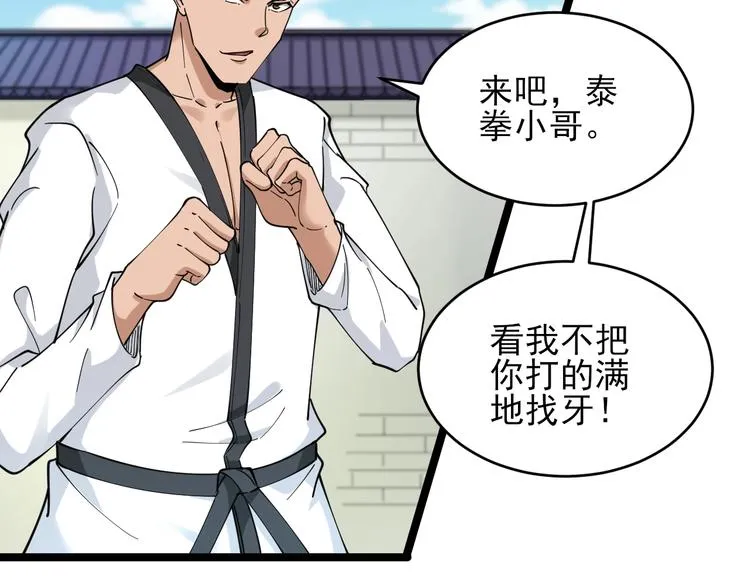 第98话 踢馆！ 第57页