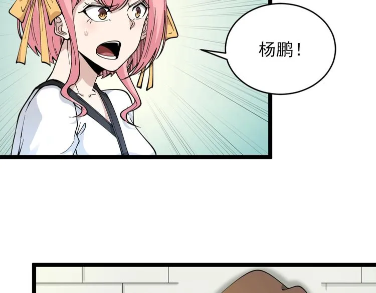 第98话 踢馆！ 第75页