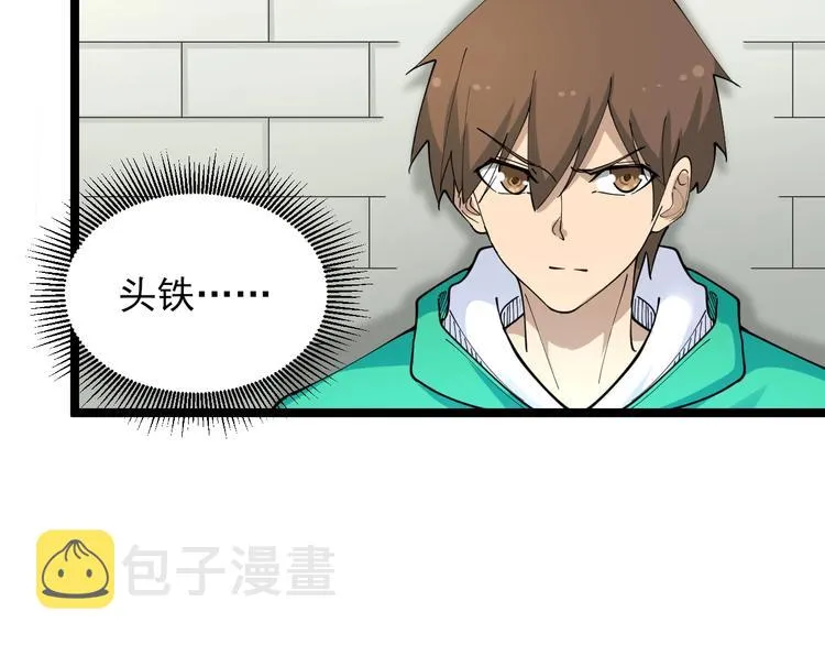 第98话 踢馆！ 第76页