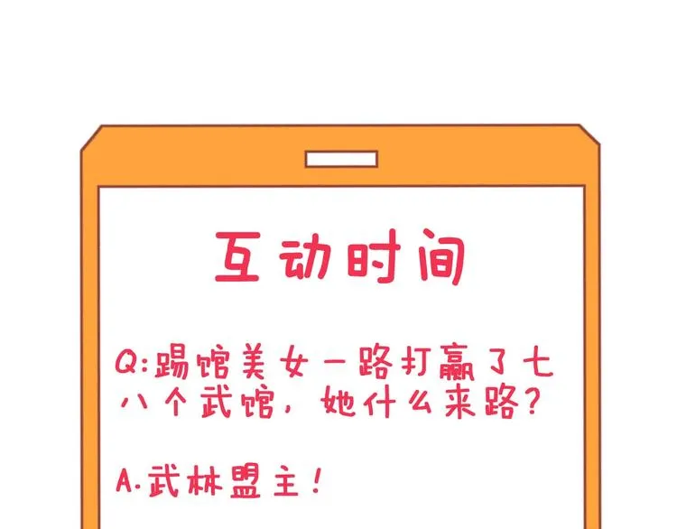 第98话 踢馆！ 第106页