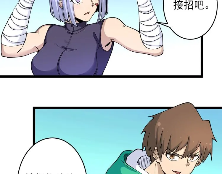 第100话 “从天降的掌法” 第8页