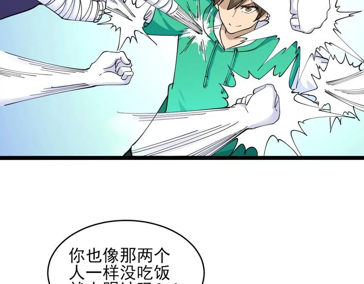 第100话 “从天降的掌法” 第19页