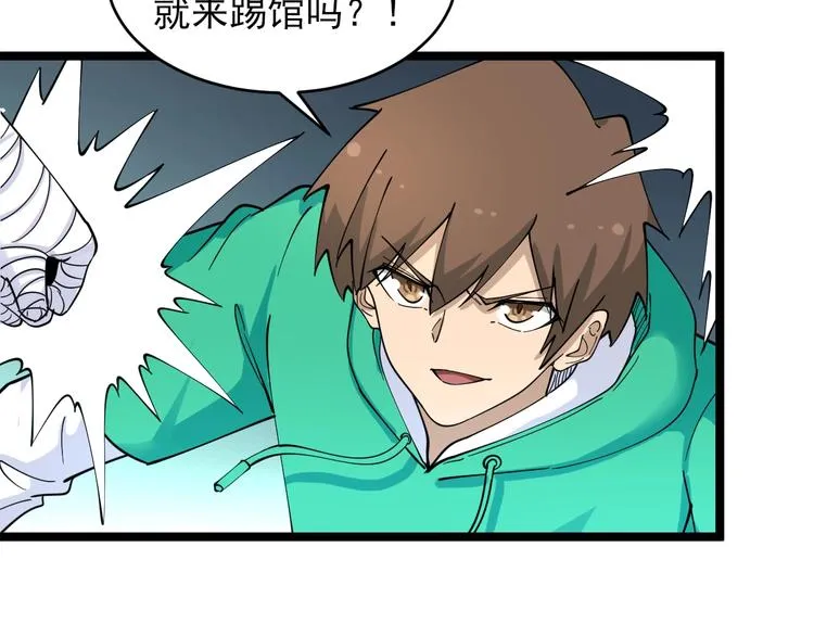 第100话 “从天降的掌法” 第20页