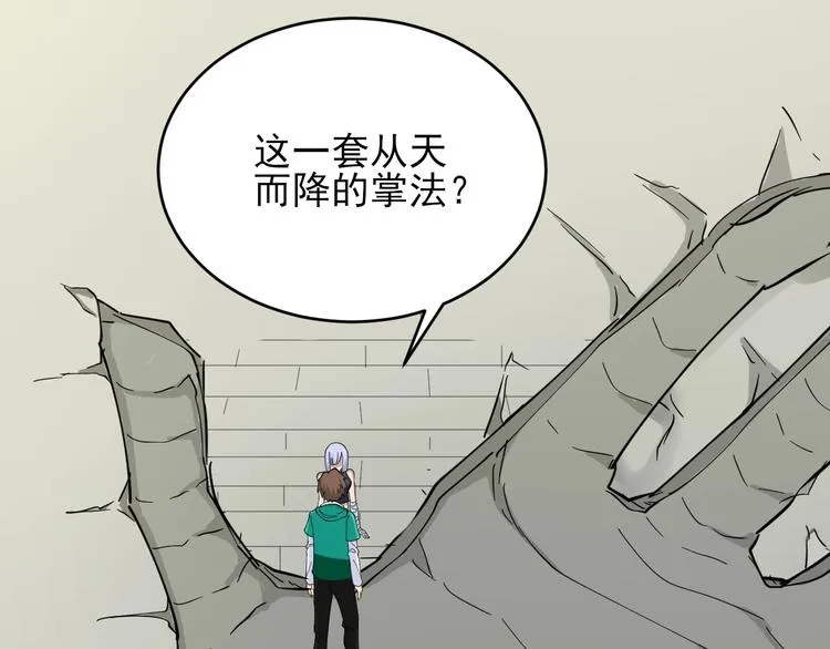第100话 “从天降的掌法” 第49页