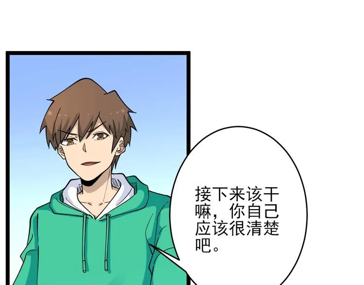 第100话 “从天降的掌法” 第51页