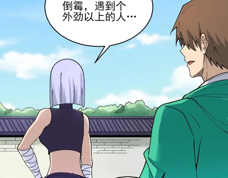 第100话 “从天降的掌法” 第54页