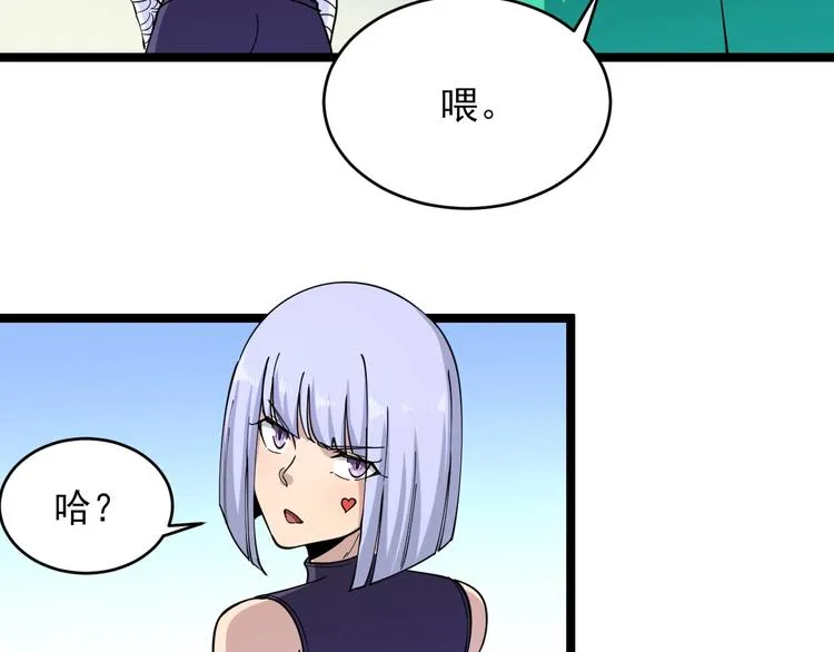 第100话 “从天降的掌法” 第55页
