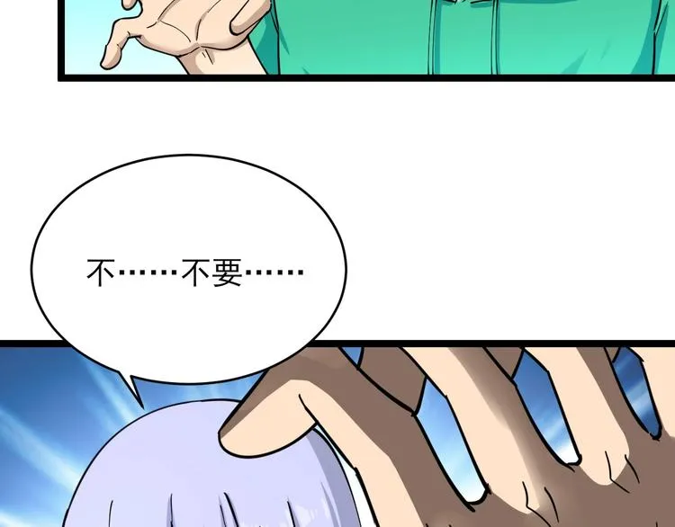 第100话 “从天降的掌法” 第57页