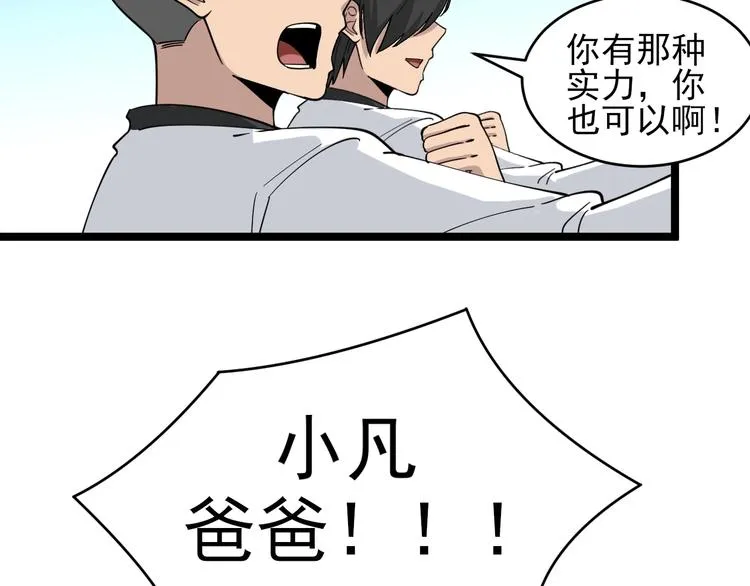 第100话 “从天降的掌法” 第64页