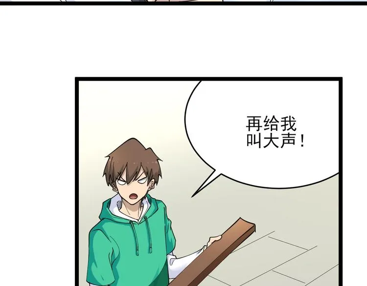 第100话 “从天降的掌法” 第67页