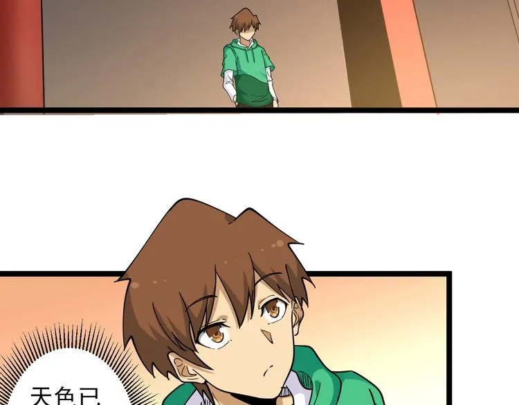 第100话 “从天降的掌法” 第72页