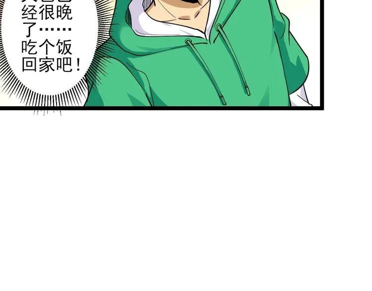 第100话 “从天降的掌法” 第73页