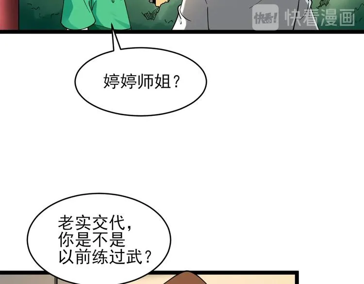 第100话 “从天降的掌法” 第75页