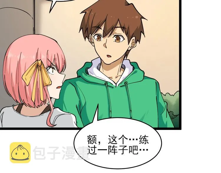 第100话 “从天降的掌法” 第76页