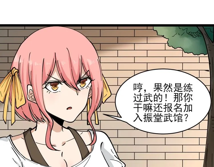 第100话 “从天降的掌法” 第77页