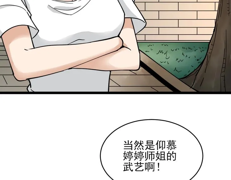 第100话 “从天降的掌法” 第78页