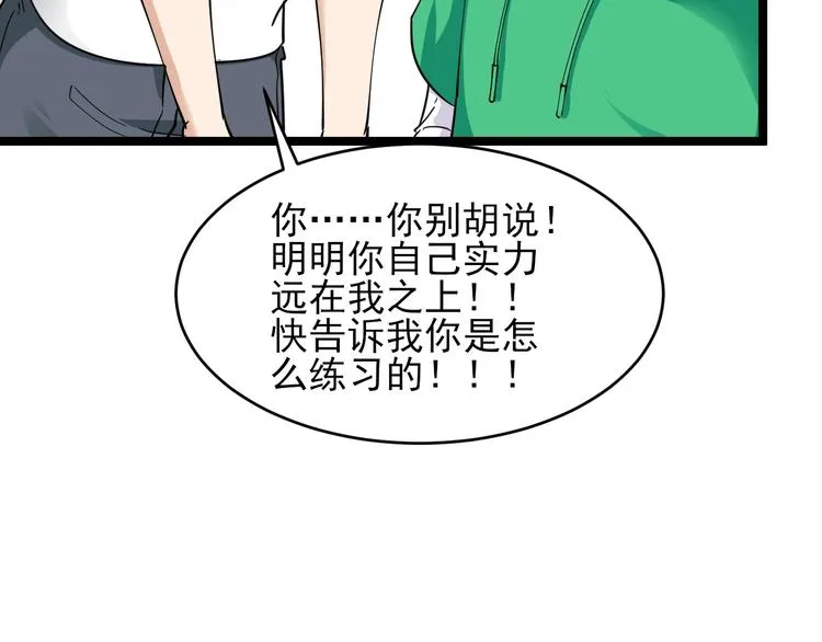 第100话 “从天降的掌法” 第80页