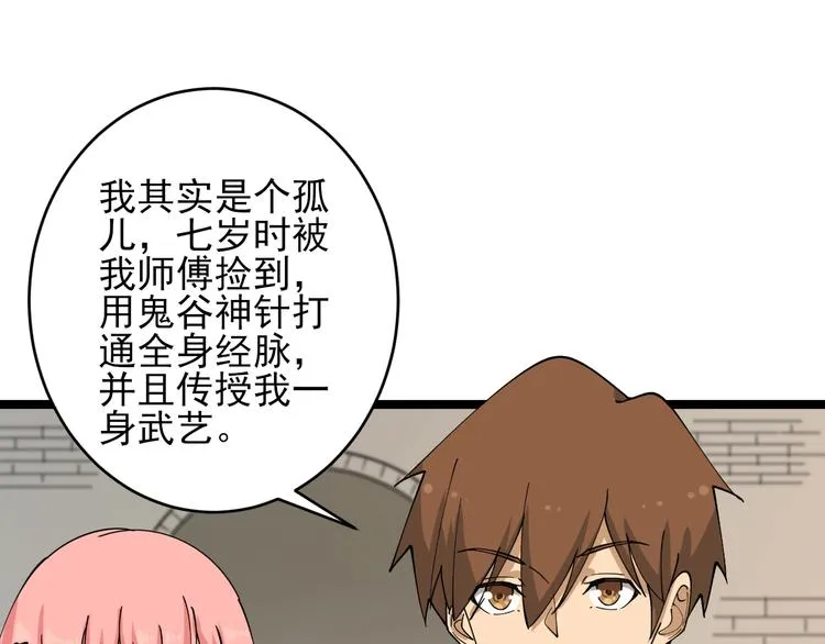 第100话 “从天降的掌法” 第81页