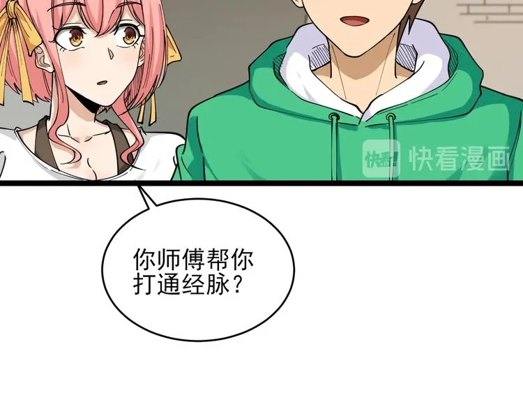 第100话 “从天降的掌法” 第82页
