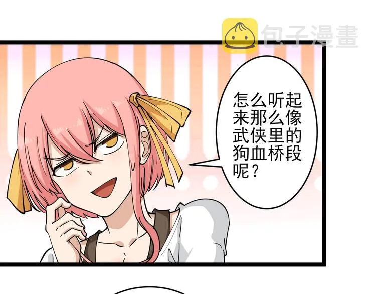 第100话 “从天降的掌法” 第83页