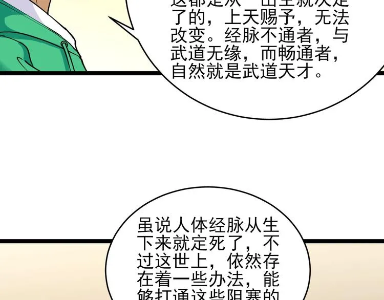 第100话 “从天降的掌法” 第85页