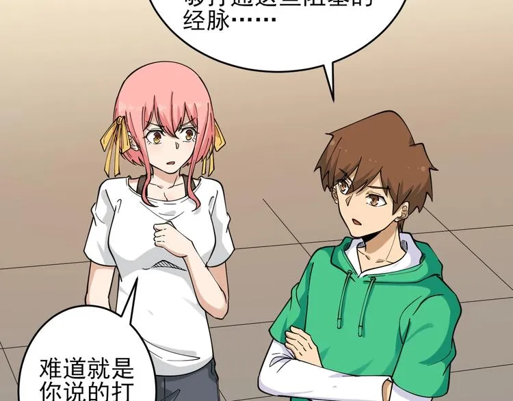 第100话 “从天降的掌法” 第86页