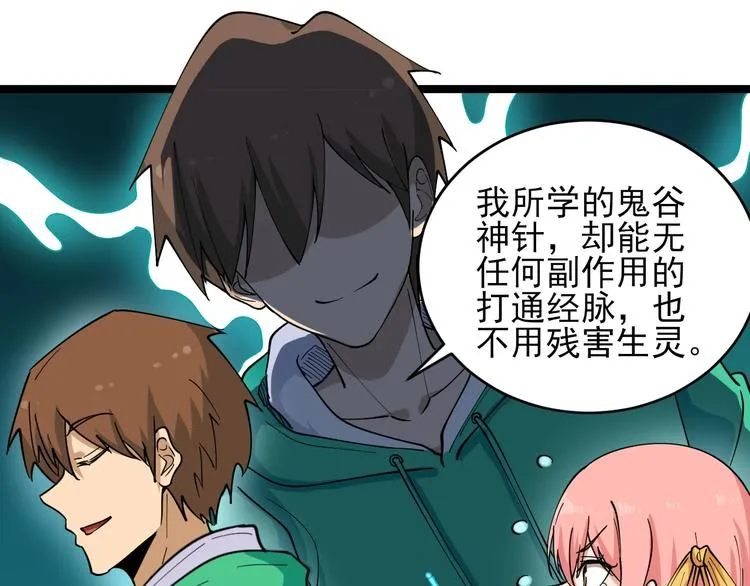 第100话 “从天降的掌法” 第88页