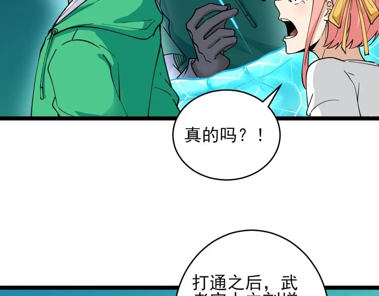 第100话 “从天降的掌法” 第89页