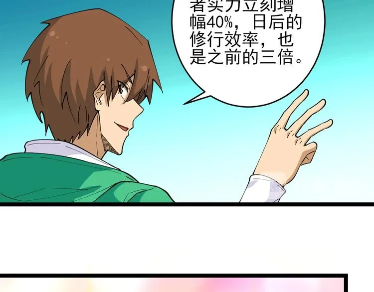 第100话 “从天降的掌法” 第90页