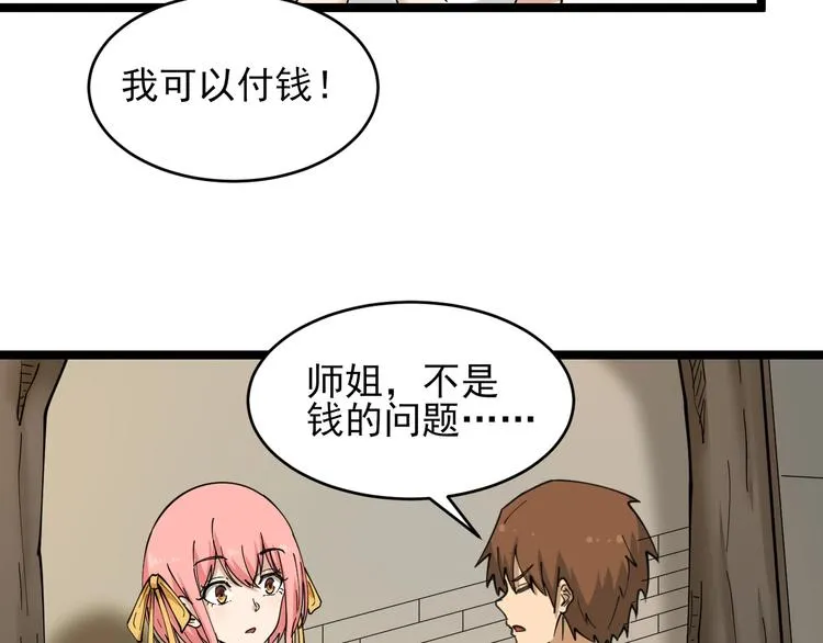 第100话 “从天降的掌法” 第92页