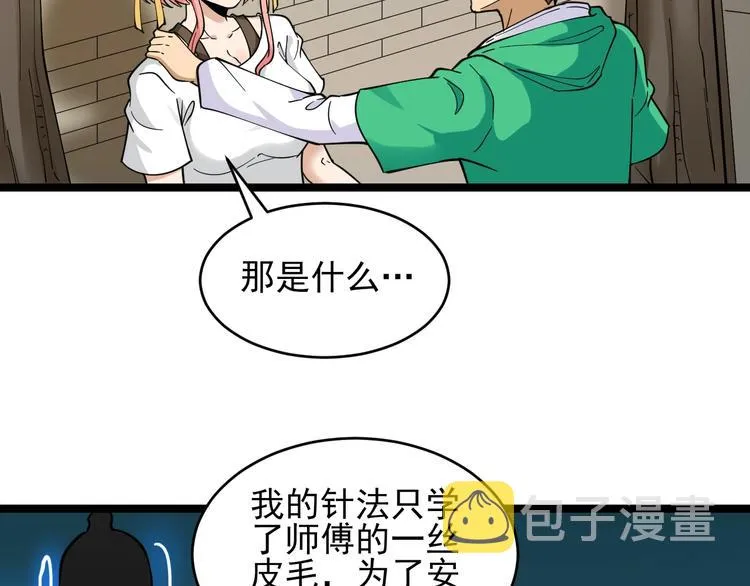第100话 “从天降的掌法” 第93页