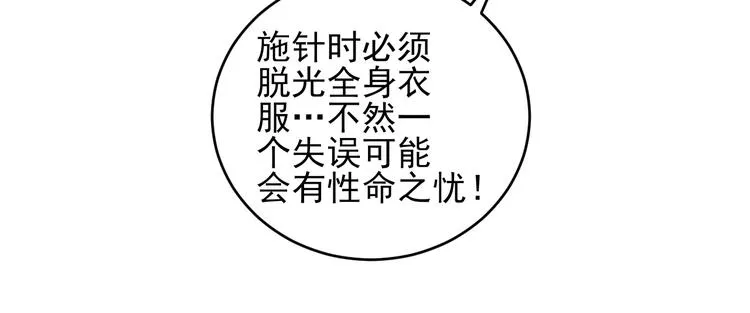 第100话 “从天降的掌法” 第95页
