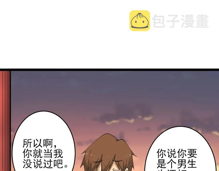 第100话 “从天降的掌法” 第99页