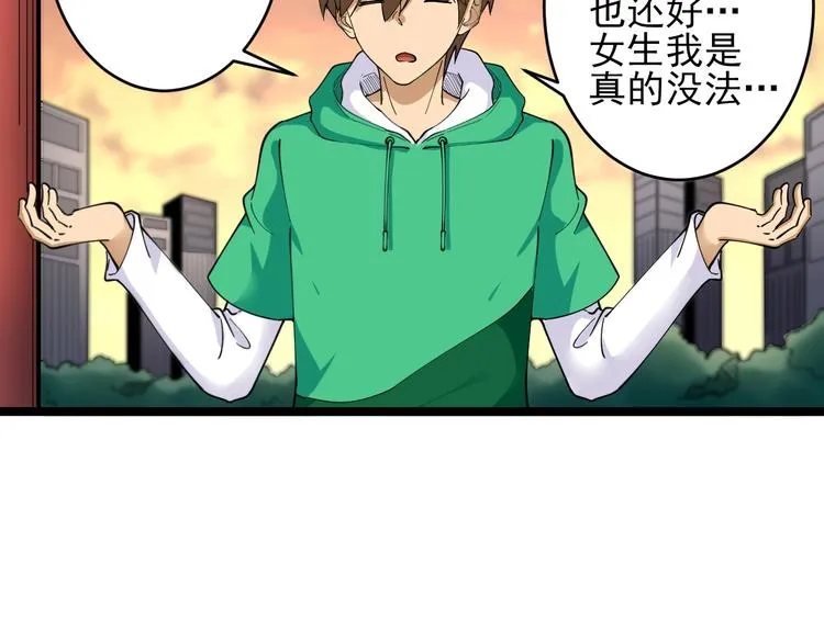 第100话 “从天降的掌法” 第100页