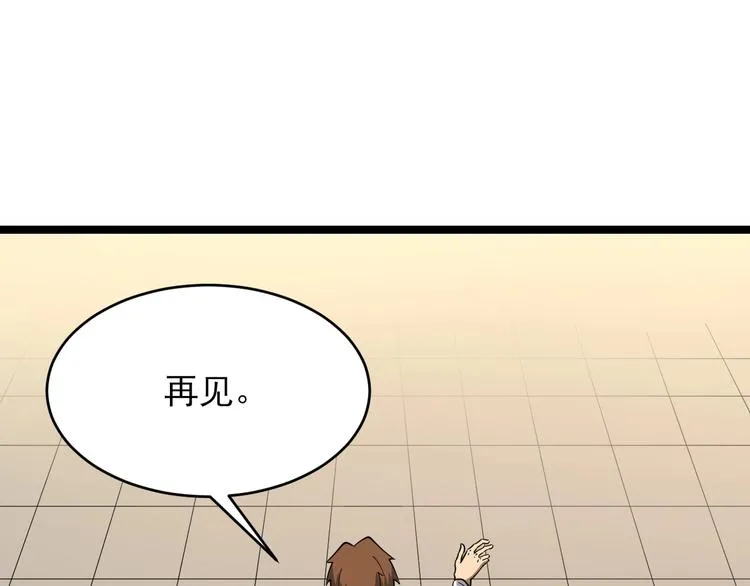 第100话 “从天降的掌法” 第104页