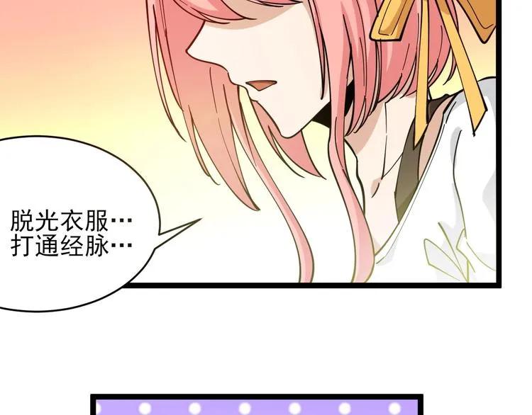 第100话 “从天降的掌法” 第107页