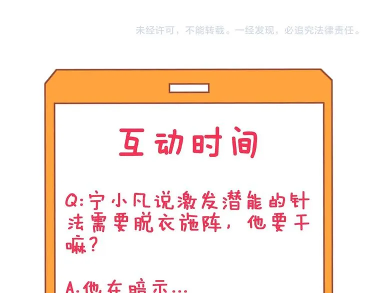 第100话 “从天降的掌法” 第111页