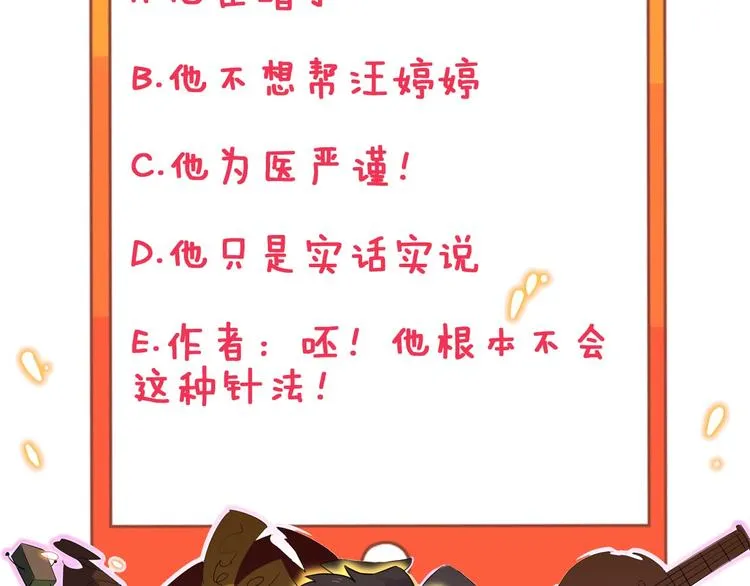 第100话 “从天降的掌法” 第112页