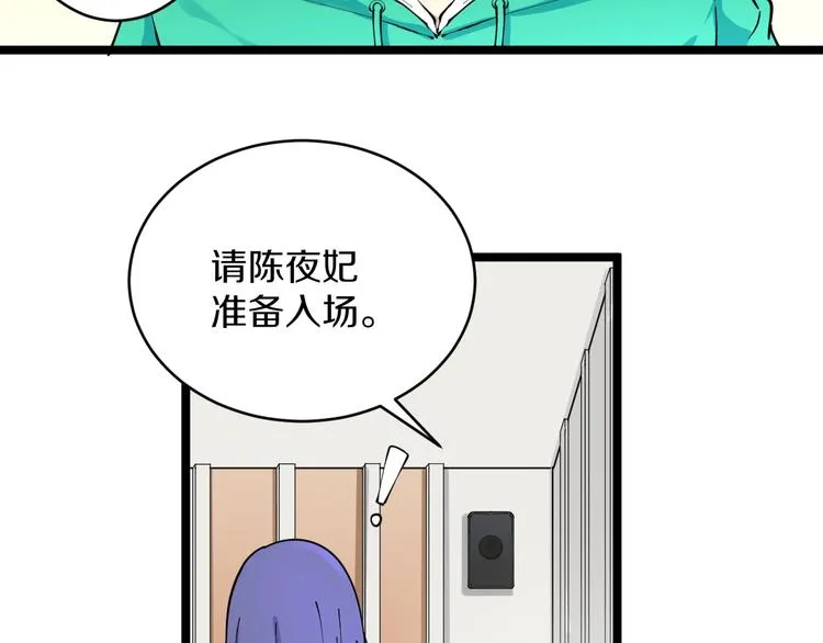 第105话 舞台意外 第103页